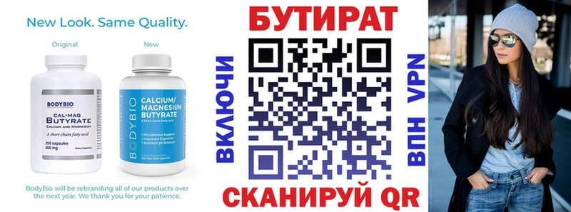 Купить где  Тобольск  БУТИРАТ вода 