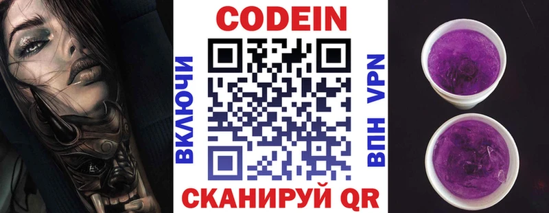 Кодеин напиток Lean (лин)  Купить закладки  Тобольск 